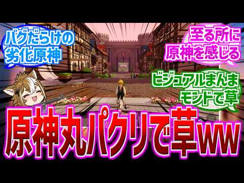 【原神】「七つの大罪、思った以上に原神ｗ」に対する反応【反応集】【七つの大罪Origin】【ナナオリ】
