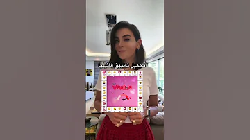 تطبيق فانيليا 