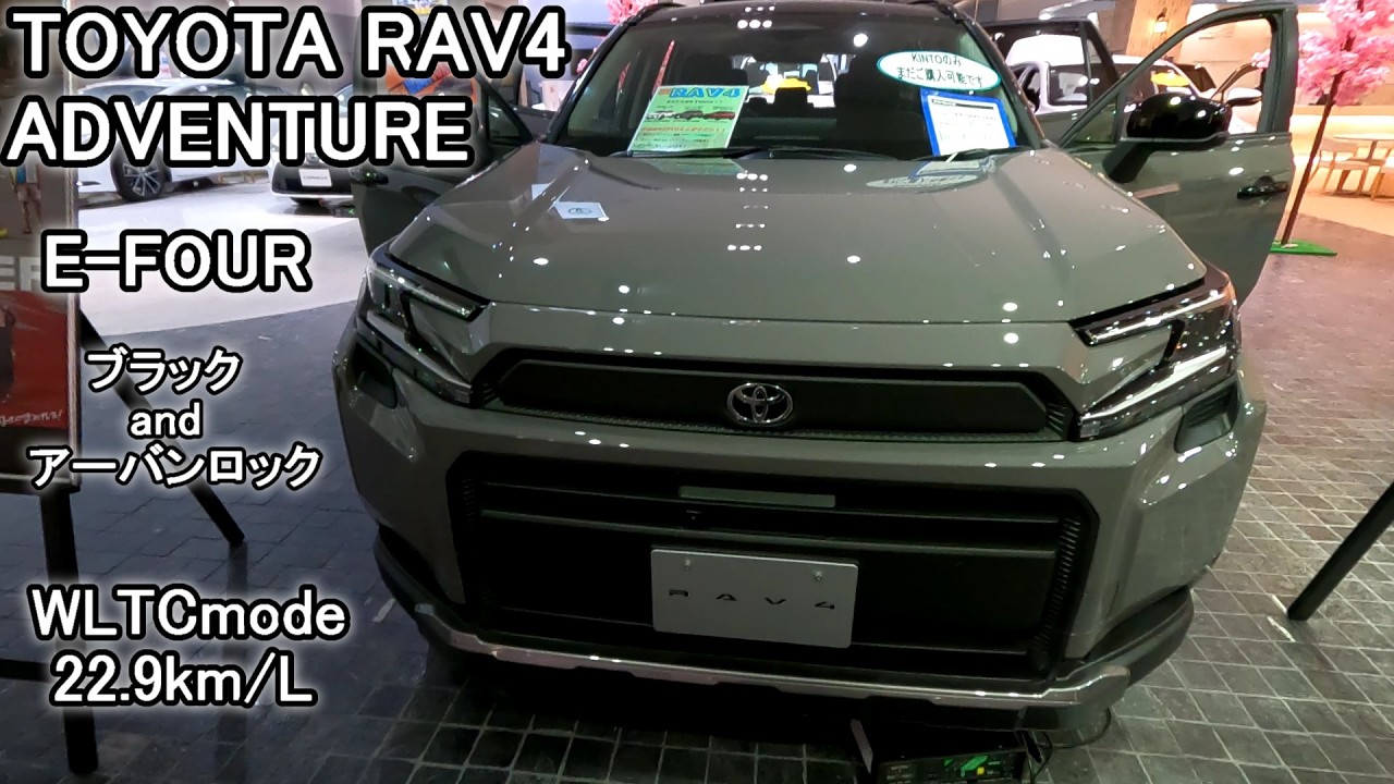 話題のトヨタRAV4 ADVENTURE ブラックandアーバンロックのリアル