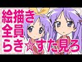 絵を描く人は「らき☆すた」を見たほうがいい
