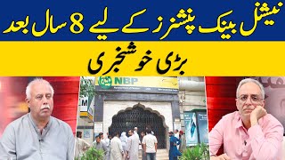 Major Relief For NBP Pensioners After 8 Long Years!