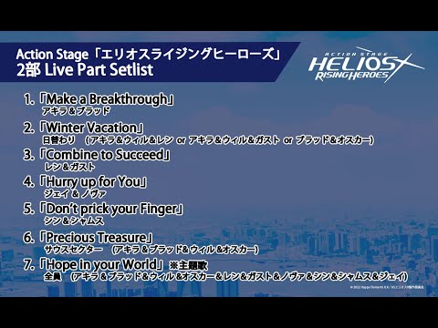 Action Stage「エリオスライジングヒーローズ」2部 Live Part Setlist