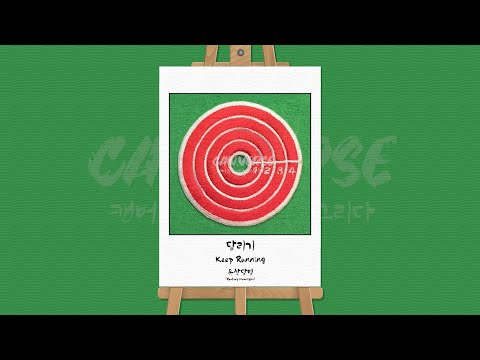 옥상달빛(Rooftop Moonlight) - 달리기(Keep Running)┃K-pop┃Lyrics┃