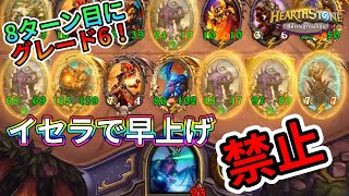 ハースストーン イセラで早上げは禁止 盤面がヤバいぜ イセラ Hsバトルグラウンド Hearthstone Bg バトグラ Youtube