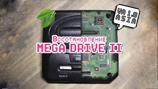 Восстановление Mega drive 2 va1.8 + восстановление корпуса.