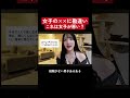 女子のコレに勘違いしがち？ #shorts