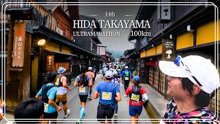 【57km関門で散った男】飛騨高山ウルトラマラソン100kmのリベンジ!(2026年)