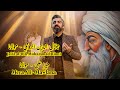    میرا علی مولانا