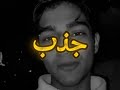 شلونك بالقواعد زين شنو اعراب القلب لمن كسرته