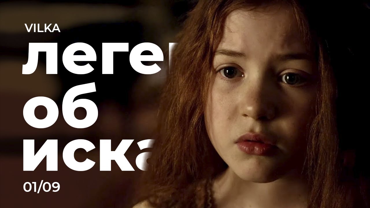 Легенда об Искателе 1 сезон 9 серия КУКЛОВОД Реакция Вилка - YouTube