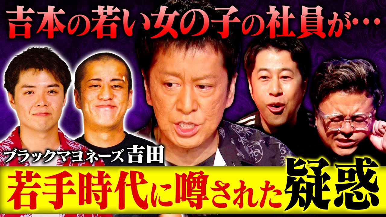 【28年前の疑惑】ブラマヨが劇場に出るため若い女性社員に…今では許されない！吉田と小杉がとった衝撃の行動　#耳の穴 #ブラックマヨネーズ