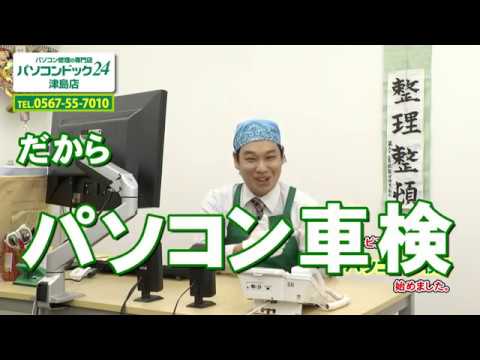 パソコンドック24 評判 パソコンドック24 評判