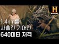 1.4km를 사흘간 기어가 저격 성공한 카구팔의 신 [다큐킹]