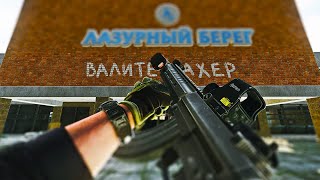 видео: ВЫГУЛЯЛ МУТАНТА НА БЕРЕГУ | РЕЙД С MK47 | ESCAPE FROM TARKOV | ТАРКОВ | EFT картинка: ВЫГУЛЯЛ МУТАНТА НА БЕРЕГУ | РЕЙД С MK47 | ESCAPE FROM TARKOV | ТАРКОВ | EFT