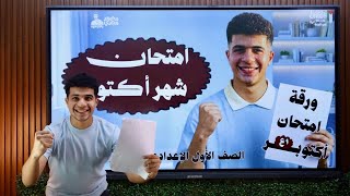 October Exam Paper for 1st Year Middle School - Mr. Mahmoud Magdy