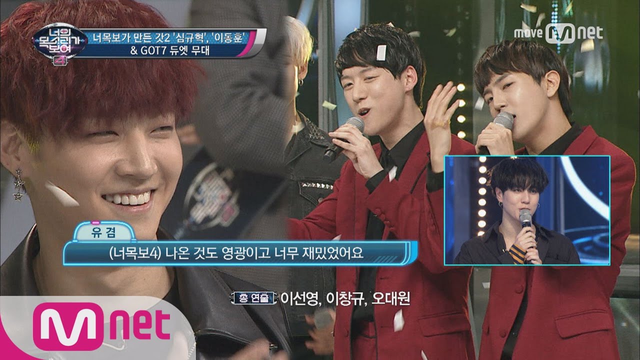 I Can See Your Voice 4 노래&춤 완벽! 갓세븐&갓투의 ‘니가 하면’ 170323 EP.4