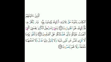 2 - سورة البقرة ١٢١-١٢٣ - مشاري بن راشد العفاسي