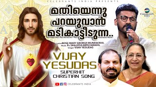 Video thumbnail of "MATHIYENNU PARAYUVAN | Idayan | Malayalam Christian Devotional | Fr Shaji Thumpechirayil"