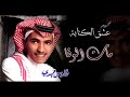 فارس مهدي مات الوفاء 