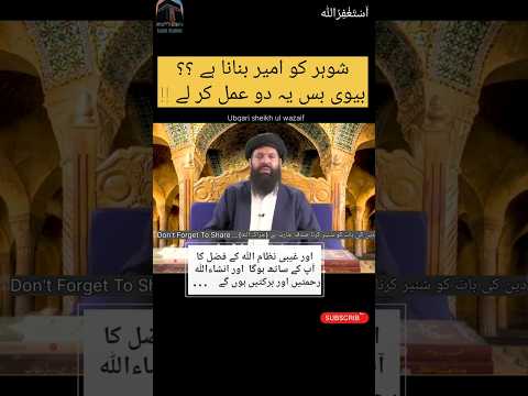 Shohar Ko Ameer Bnany K Liye Wazifa Sheikh Ul Wazaif Ubqari Shorts Ubqari