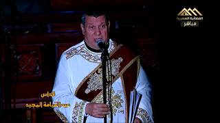 ياكل الصفوف السمائيين   قداس عيد القيامة        خورس الاكليريكية بقيادة المعلم ابراهيم عياد سمعها