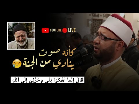 قال انما اشكوا بثي وحزني الى الله ماتيسر من سورة يوسف القارئ الشيخ محمود زكريا 