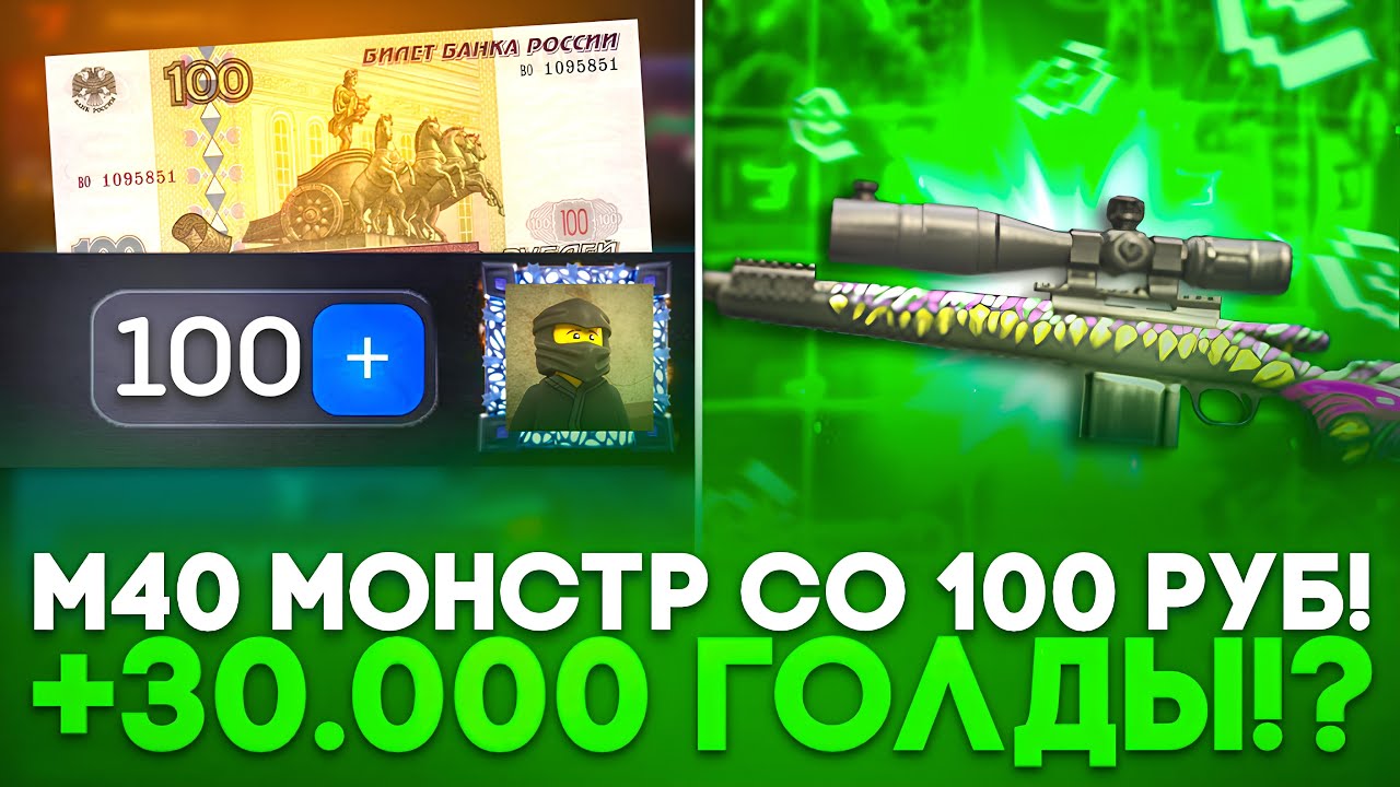 СО 100 РУБ ДО М40 МОНСТР НА БУЛЛДРОП! КАК ПОЛУЧИТЬ ДОРОГОЙ СКИНИ НА BULLDROP!?