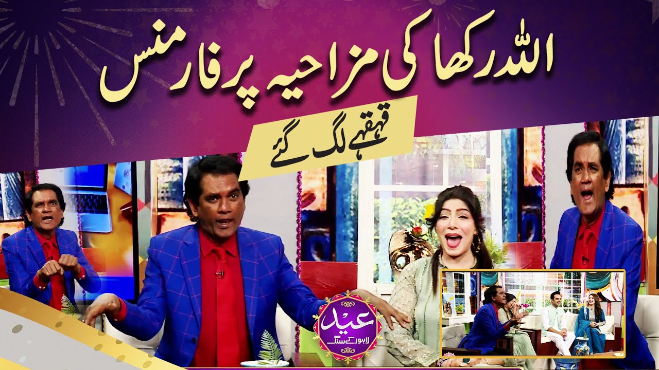 Allah Rkha Allah Rakha Pepsi Ki Shaandar Performance Per Hans Hans Kar Bura Hal ...