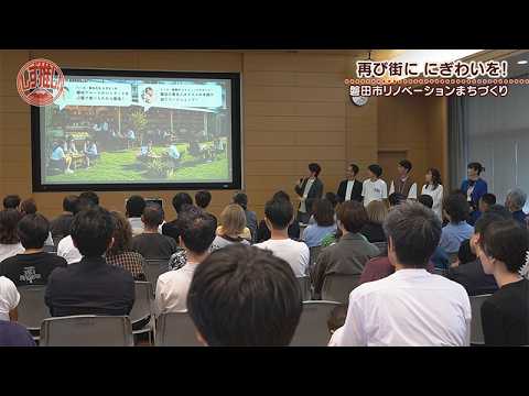 Iwata City Urban Revitalization Project #135 #ShizuOshi!
