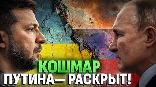 ¡МИР СЛЕДИТ! Главные СТРАХ Путина РАСКРЫТ! Что задумали в Кремле?!