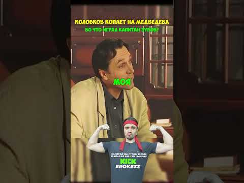 🪖K1ck: erokezz | Tg: @ezbns | TT: @erokezzzzzz #Erokez #wgitachi #shorts #кино #сериал