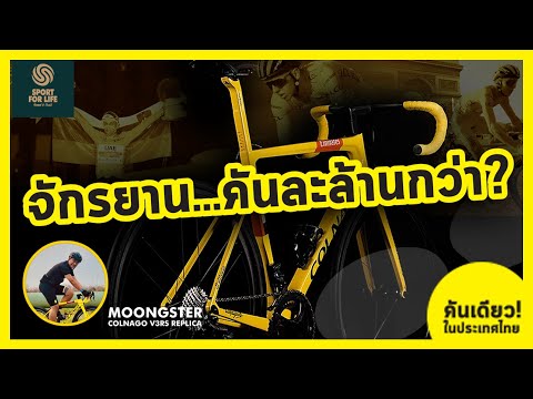 วีดีโอ: Colnago เปิดตัว C64 NFT ฉลองประวัติศาสตร์