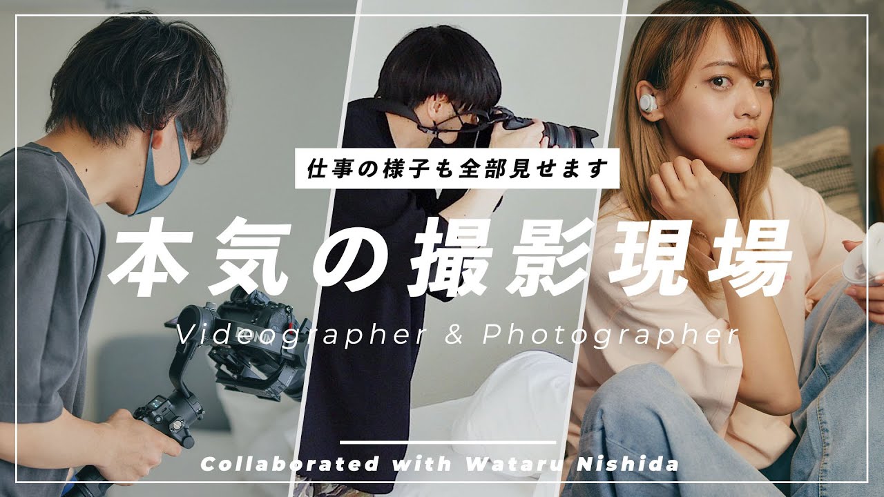 【本気の撮影現場】イメージムービー制作の構成・撮影の流れ、全部見せます。【写真家 西田航コラボ】 のサムネイル