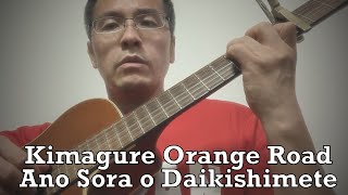 Kimagure Orange Road Movie Ending Song Embrace the Sky