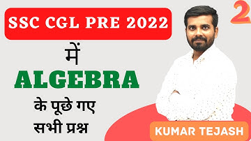 ALGEBRA || ASKED IN SSC CGL PRE 2022 || UC LIVE || BY TEJASH SIR