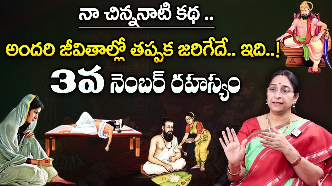 Ramaa Raavi - Karma Sidhantham DharmaSandehalu | Best Moral Stories | Bedtime Stories | SumanTV MOM