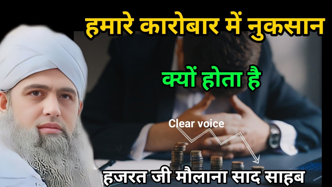 Hamare Karobar Mein Nuksan Kyon Hota Hai | Hazrat Ji Maulana Saad Sahab Bayan | Delhi Markaz Vlog 