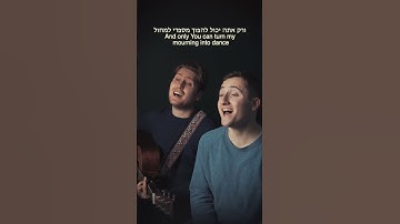 Thumbnail of Binyomin Lerner and Dovid Pearlman sing Halev Sheli by Ishiai Ribo