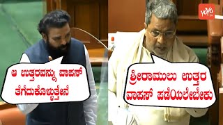 Siddaramaiah vs Sriramulu At Karnataka Assembly | BJP vs Congress | YOYO Kannada News