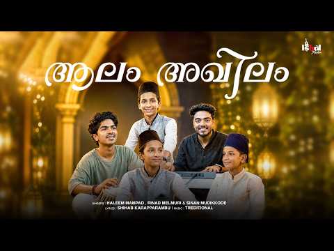 Alam Akhilam | Haleem Mampad | Rinad Melmuri | Sinan Mudikkode | Ishal Media
