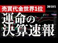 【売買代金世界1位の】運命の決算発表速報!マイクロンテクノロジーの時間外の動きは? #米国株 #日経平均 #sp500 #soxl #nvda