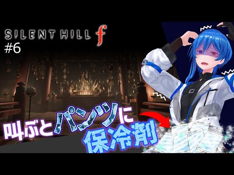 【SILENT HILL f #6】もういっそ拳（こぶし）で黙らせる雛子【 ペナ有プレイ 】※ネタバレあり