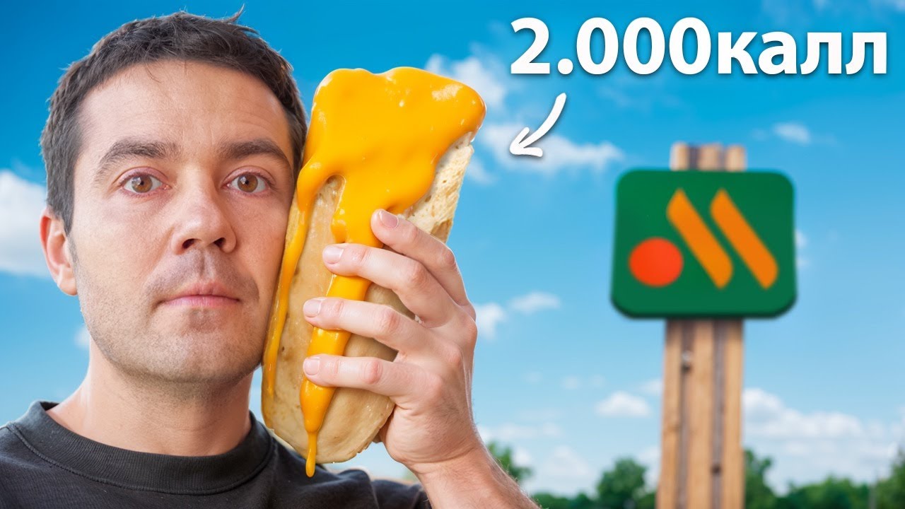Я попробовал САМЫЕ калорийные блюда (кончилось плохо)