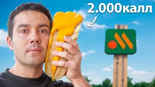 картинка: Я попробовал САМЫЕ калорийные блюда (кончилось плохо)