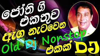 Jothipala Special DJ Nonstop 2020 Vol.01 | Sinhala | Remix 2020 | New Song Sinhala Dj Nonstop