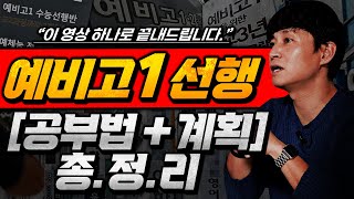 서울대생이 알려주는 예비고1 공부법..."국/영/수 과목별로 총정리해 드립니다." | 중3 겨울방학 공부 계획