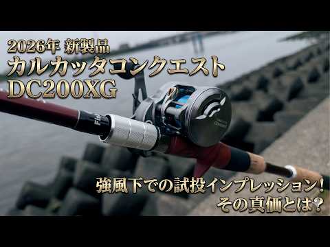 Test Casting Impression of the 26 Calcutta Conquest DC 200XG - YouTube
