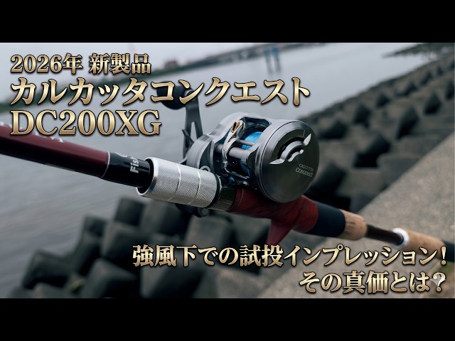 Test Casting Impression of the 26 Calcutta Conquest DC 200XG - YouTube