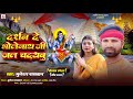 #bolbam song 2025 | दर्शन दे दी भोलेनाथ जी | Muneshar Paswan | Darshan De Di Bholenath Ji #bhojpuri