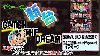 NEWTOKYOの配信のサムネイル画像